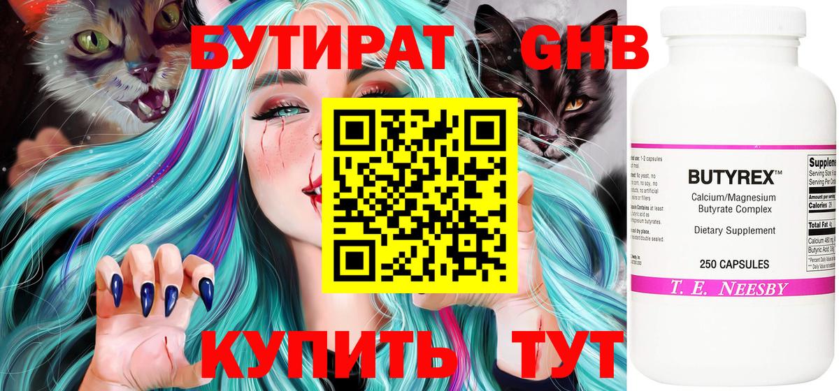 Ялуторовск  БУТИРАТ BDO  Вход с VPN 