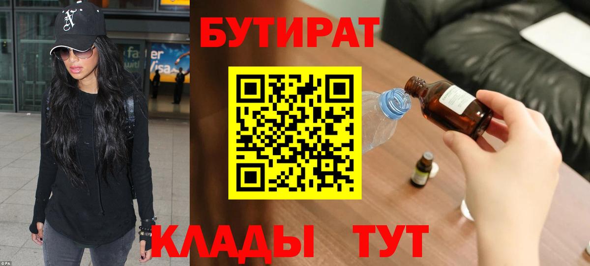 Бутират жидкий экстази Ялуторовск