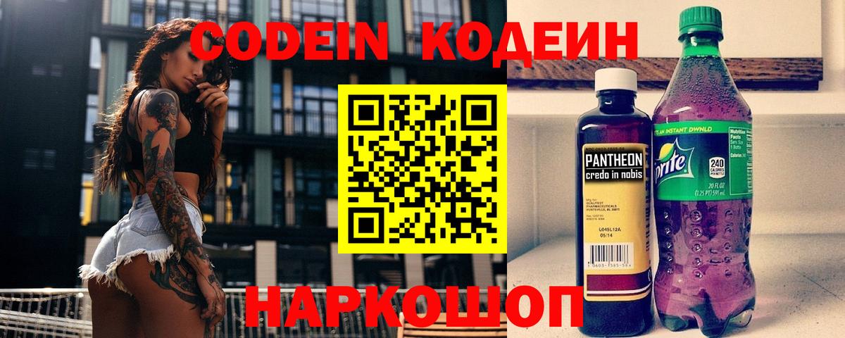Ялуторовск  Кодеиновый сироп Lean напиток Lean (лин)  Вход с VPN 