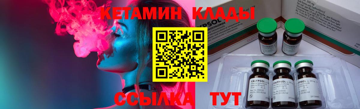 Кетамин VHQ Ялуторовск