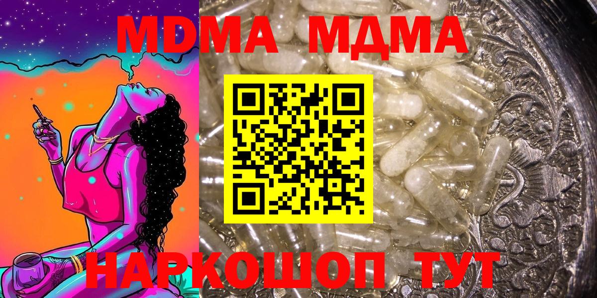MDMA  МДМА кристаллы  Вход с VPN  Ялуторовск  МДМА Molly 