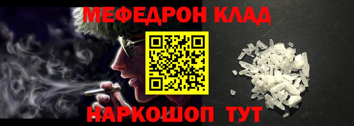 Ялуторовск  МЕФ мяу мяу  Меф  Вход с VPN  Мефедрон mephedrone 
